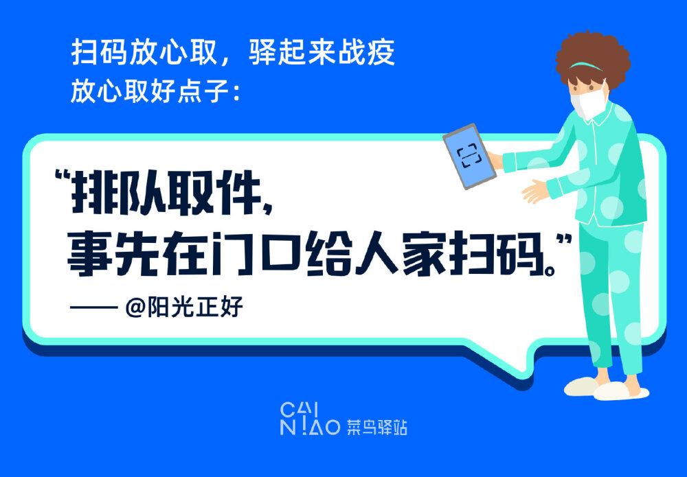 全家都是网购狂魔真的太难了，快递复工后一些年前的快递陆陆续续送到，年后买的必需品也到了，现在问题是家里人都去取快递显然太危险，还好菜鸟驿站可以绑定家人号码，全家包裹一人带，驿站也每天消毒做好防护，扫码取件更安全，再多快递都能放心取。