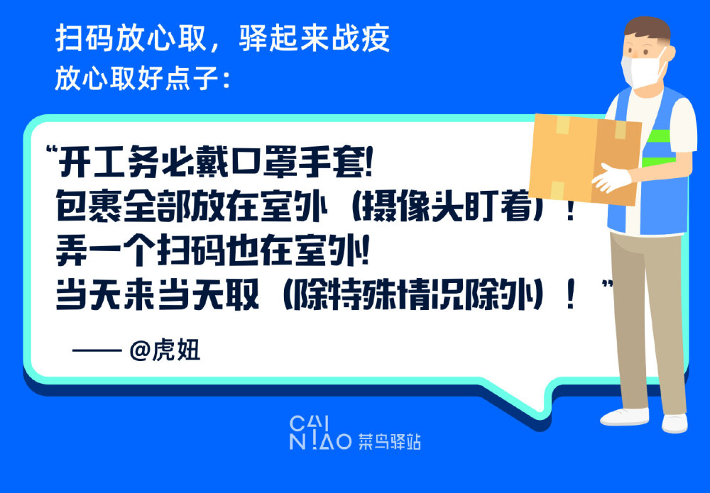 全家都是网购狂魔真的太难了，快递复工后一些年前的快递陆陆续续送到，年后买的必需品也到了，现在问题是家里人都去取快递显然太危险，还好菜鸟驿站可以绑定家人号码，全家包裹一人带，驿站也每天消毒做好防护，扫码取件更安全，再多快递都能放心取。