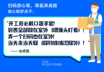 全家都是网购狂魔真的太难了，快递复工后一些年前的快递陆陆续续送到，年后买的必需品也到了，现在问题是家里人都去取快递显然太危险，还好菜鸟驿站可以绑定家人号码，全家包裹一人带，驿站也每天消毒做好防护，扫码…