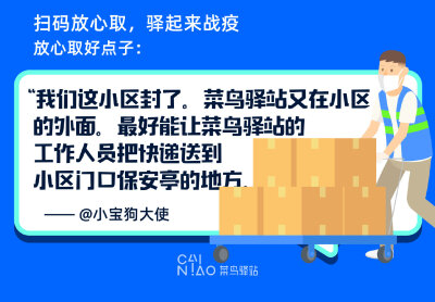 全家都是网购狂魔真的太难了，快递复工后一些年前的快递陆陆续续送到，年后买的必需品也到了，现在问题是家里人都去取快递显然太危险，还好菜鸟驿站可以绑定家人号码，全家包裹一人带，驿站也每天消毒做好防护，扫码…