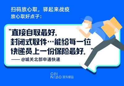 全家都是网购狂魔真的太难了，快递复工后一些年前的快递陆陆续续送到，年后买的必需品也到了，现在问题是家里人都去取快递显然太危险，还好菜鸟驿站可以绑定家人号码，全家包裹一人带，驿站也每天消毒做好防护，扫码…