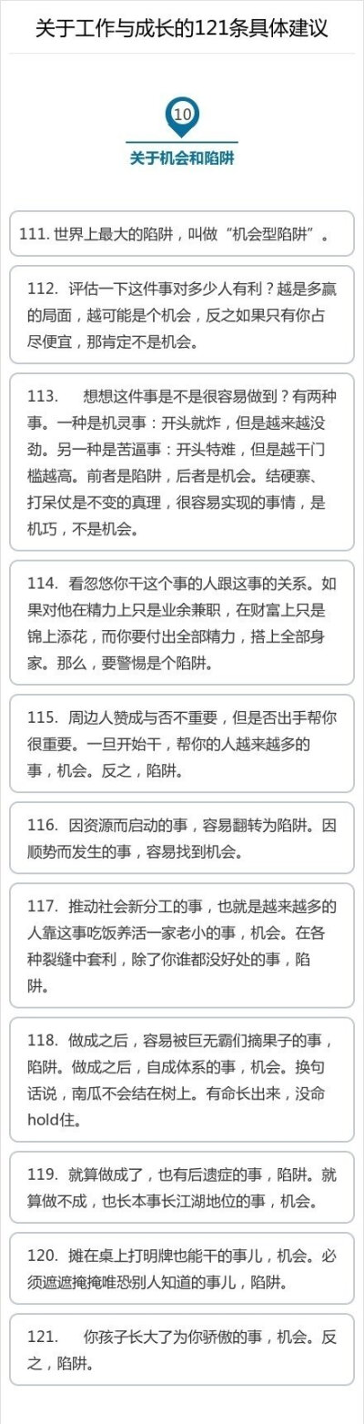 关于工作与成长的121条具体建议 ，看卷有益，借鉴~~