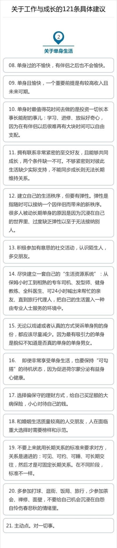 关于工作与成长的121条具体建议 ，看卷有益，借鉴~~