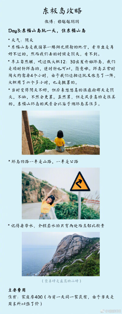 - 我曾经跨过山和大海，也穿越人山人海 - 苏州——上海——舟山，详细的东极岛攻略来啦~作者：越越玥玥