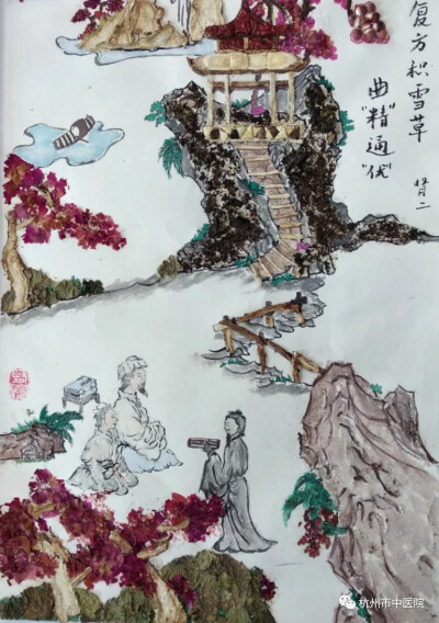 中草药粘贴画