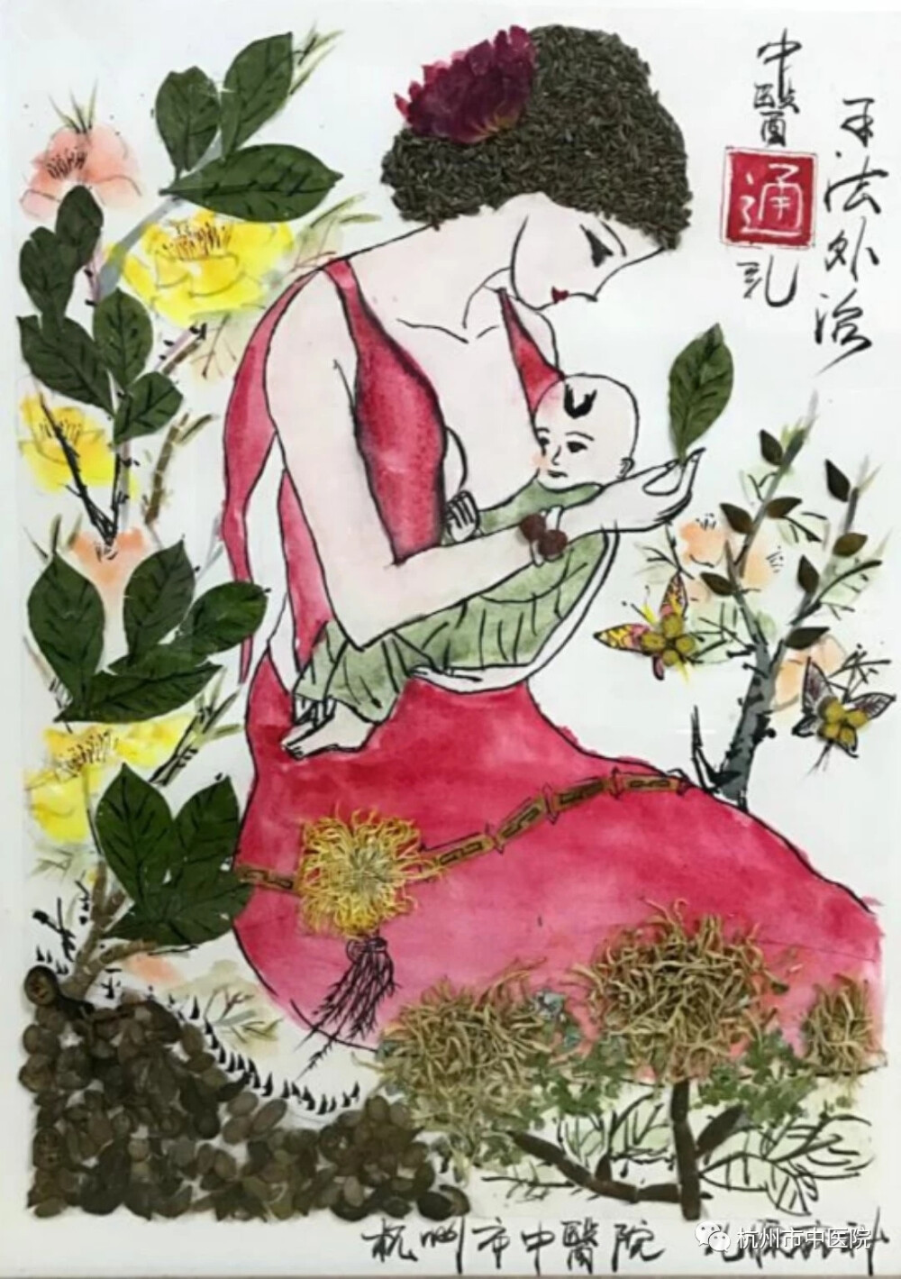 中草药粘贴画