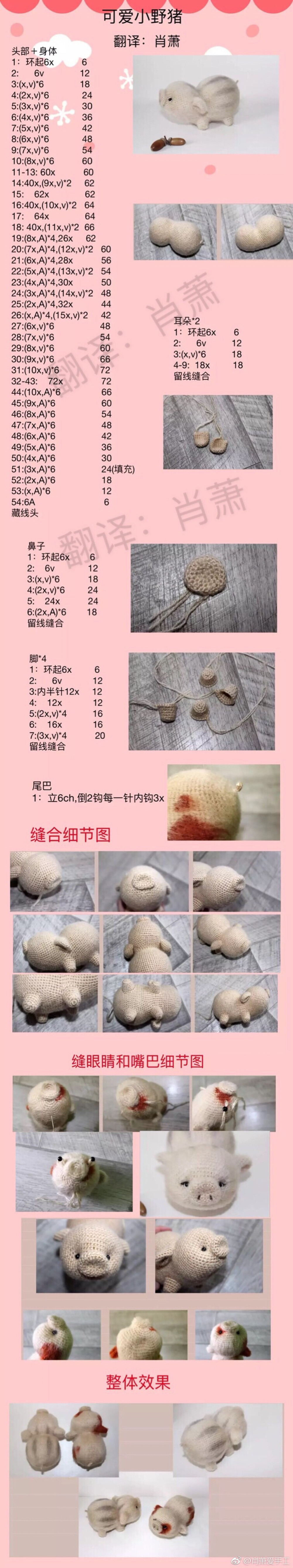 钩针 动物 猪猪 玩偶