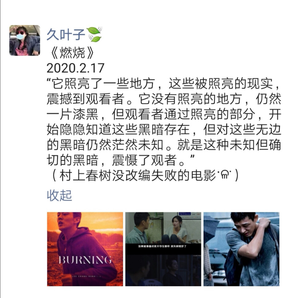 燃烧（韩国电影）