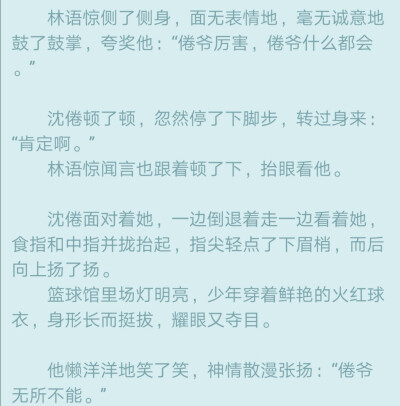 《白日梦我》•栖见
沈倦•林语惊
倦字真的深得我心～