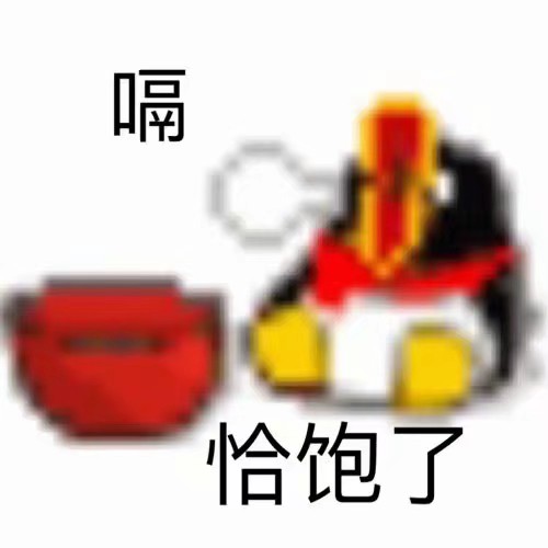 emoji太可了
表情包
