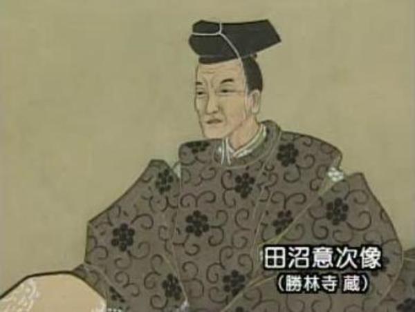 田沼意次（日语：たぬま おきつぐ；1719年9月11日-1788年8月25日），江户时代中期的武士、大名，幼名龙助，远江相良藩的初代藩主。相良藩田沼家初代，是纪州藩的下级武士。
田沼时代: 江户中期，1767－1786年(明和4年一天明6年)，田沼意次、意知父子任第十代将军德川家治的侧用人、老中、若年寄而掌握实权的时代。因贿赂政治和连续不断的天灾、饥馑而闻名。其政策的最大特点是扶植问屋和株仲间，加强与商业资本的联系。在此时期，陆续实施重商主义的积极政策，如奖励栽培商品作物、实行开拓下总印藩沼的计划、奖励外国贸易和增铸货币等。因此，货币经济显著发展，城市的商业和文化也兴盛起来。但这是一个农民迅速分化、贫农贫民阶层大量增加、武士阶级经济破产、幕府朝廷之间不和等幕藩体制的政治、社会矛盾同时暴露的时代。