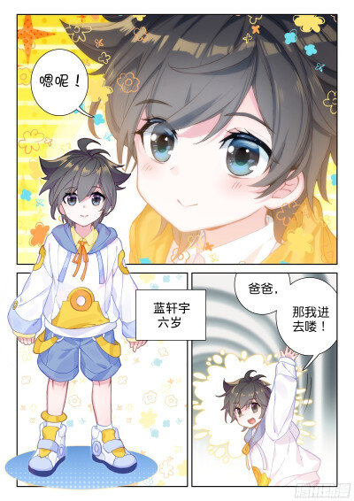 终极斗罗漫画