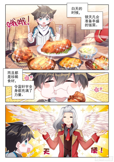 终极斗罗漫画