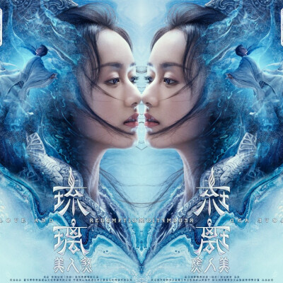 琉璃美人煞
自修（不喜勿喷）