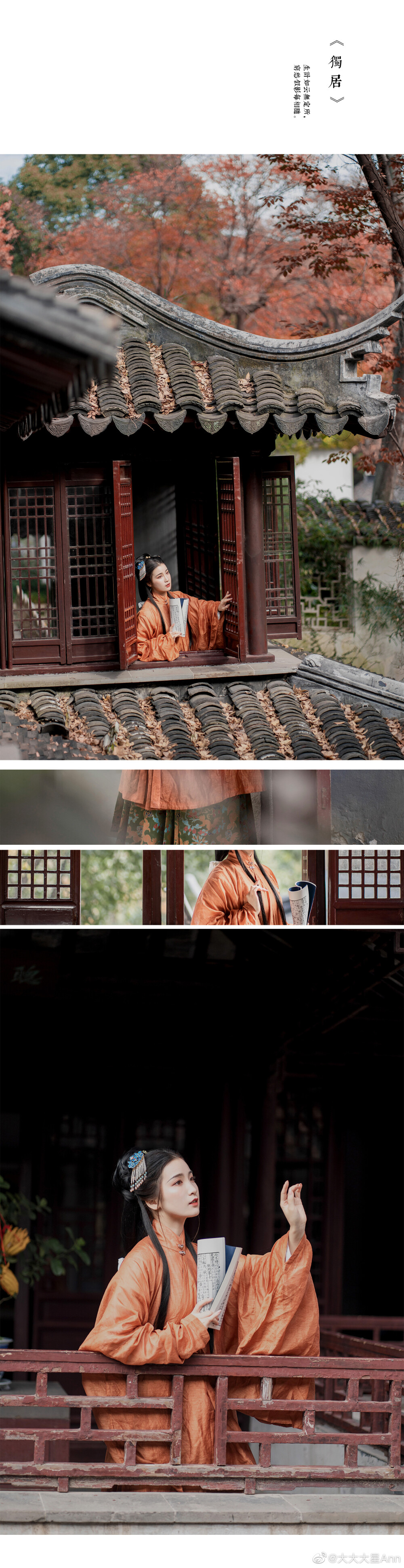 #苏州约拍#
【独居】
深闭柴门长不出，功夫自课少闲时。
到头归向青山是，尘路茫茫欲告谁。
摄影/妆造/后期：@喻星喻星
出境：@-金儿er
#苏州约拍##上海约拍##汉服商拍##汉服种草##无锡约拍##常州约拍##古风#