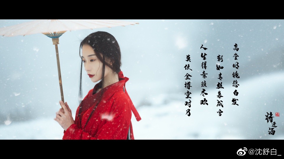 «将进酒»
高堂明镜悲白发，朝如青丝暮成雪
人生得意须尽欢，莫使金樽空对月
摄影/后期:@沈舒白_
出境:@一玟_
#仙服 汉服##汕头约拍##旧时光是个美人##我们的故事,只讲了一半##带着单反流浪##汉服##汉服摄影##汉服写真##古风##古风摄影##成都约拍##写真#