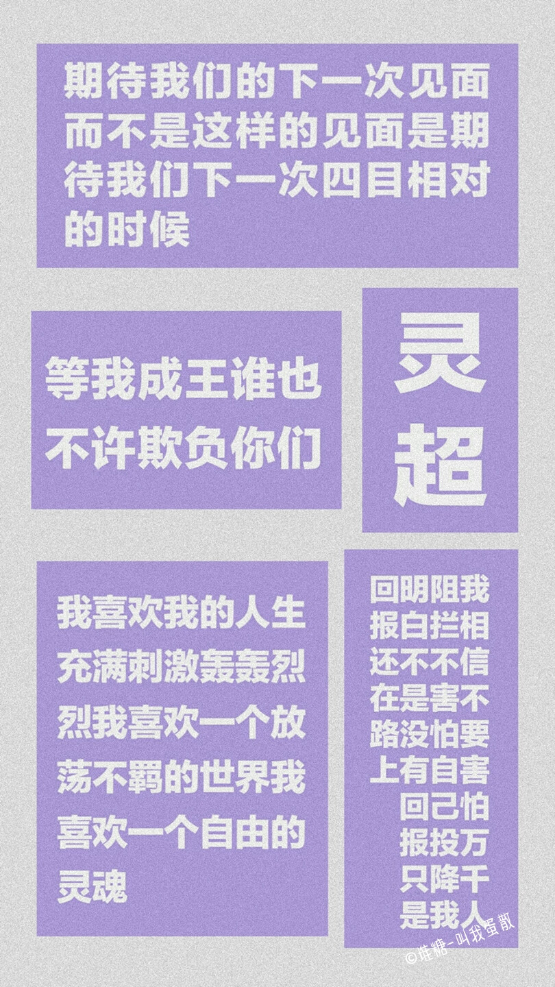 爱豆语录??
任嘉伦 | 朱一龙 | 宋威龙 | 黄明昊 | 卜凡 | 程潇 | 岳岳岳明辉 | 灵超 | 木子洋
投稿请移步公众号（ ?ω?)=つ≡つ