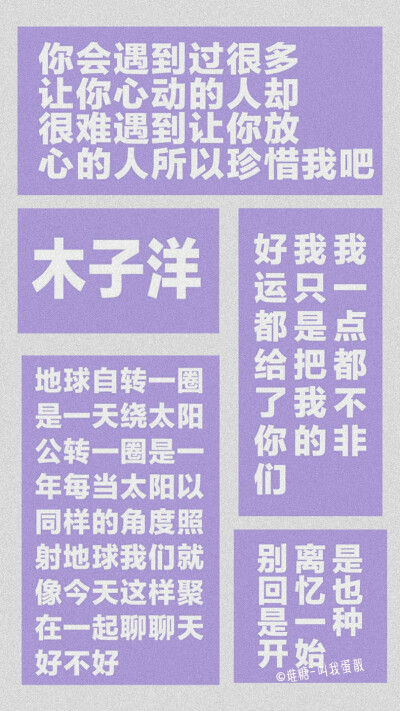 爱豆语录✡️
任嘉伦 | 朱一龙 | 宋威龙 | 黄明昊 | 卜凡 | 程潇 | 岳岳岳明辉 | 灵超 | 木子洋
投稿请移步公众号（ ・ω・)=つ≡つ