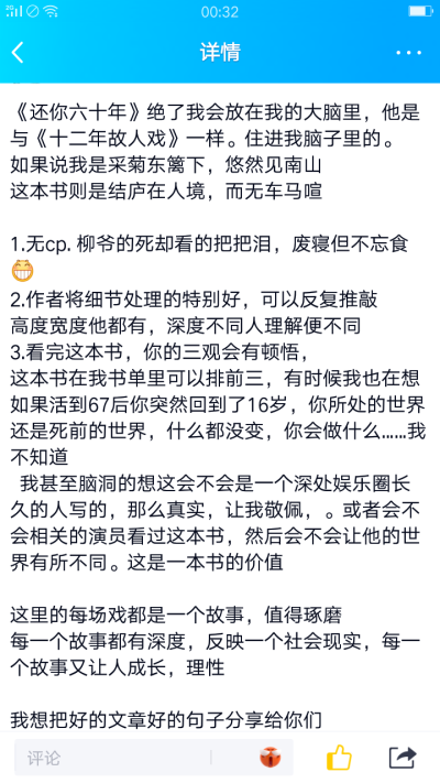 小说伴随生活
《还你六十年》
看书的我是采菊东篱下，悠然见南山
书本身是结庐在人境，而无车马喧