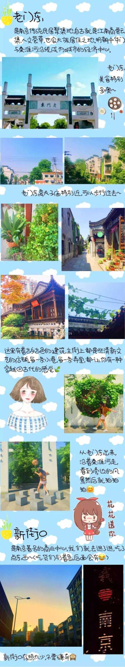 【南京旅游攻略】南京文艺清新路线自由行游记。南京是一座历史悠久的城市，历来是江南最重要的政治、文化中心。南京，一座拥有着很多故事的城市，一座去了还想去的城市。 作者:W瑾汐i #旅行#