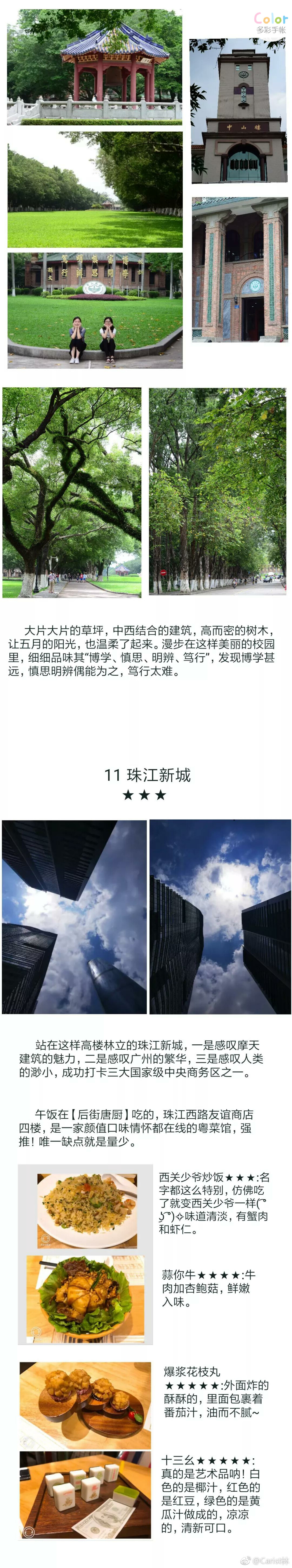 广州三天半旅游攻略，不含车票住宿，人均576rmb↓Day1:陈家祠－沙面－上下九Day2:长隆野生动物园－点都德－珠江夜游Day3:黄埔古港－黄埔军校－大学城Day4:中山大学－珠江新城－广州图书馆－广东省博物馆我是即将去哈工大读研的自贡妹子，日常寻求组织，老乡最好~via.Carist林