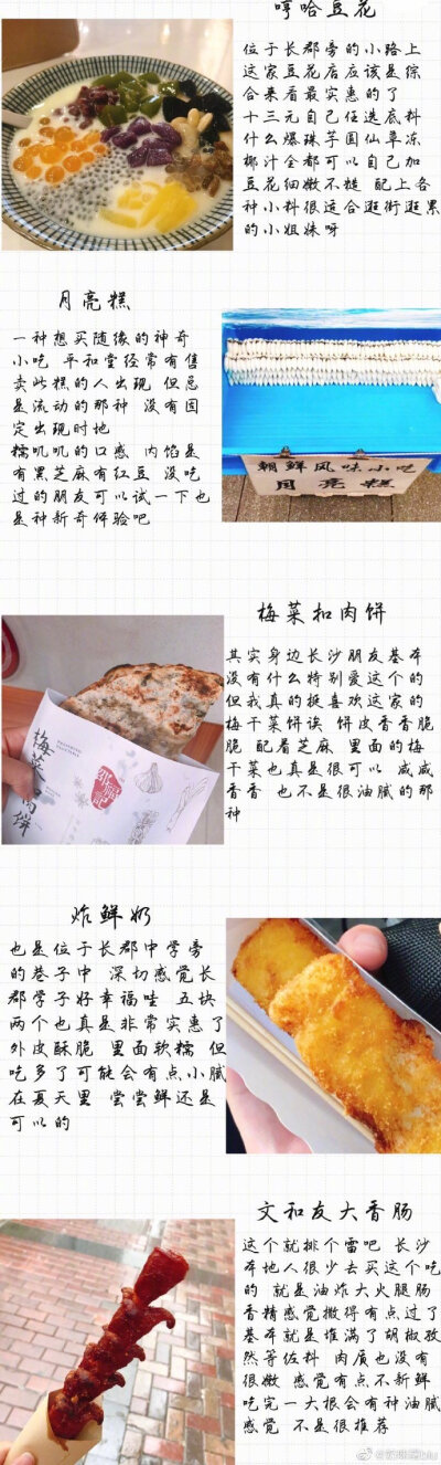 〖长沙攻略之美食篇〗集合了作为半个本地人对一些长沙网红店的个人看法及一些当地人喜爱美食的推荐 一些via.奶味糬biu  P1 前言P2-3 粉面类P4 面包糕点类P5 湘菜类P6 奶茶类P7-9 其他小吃类