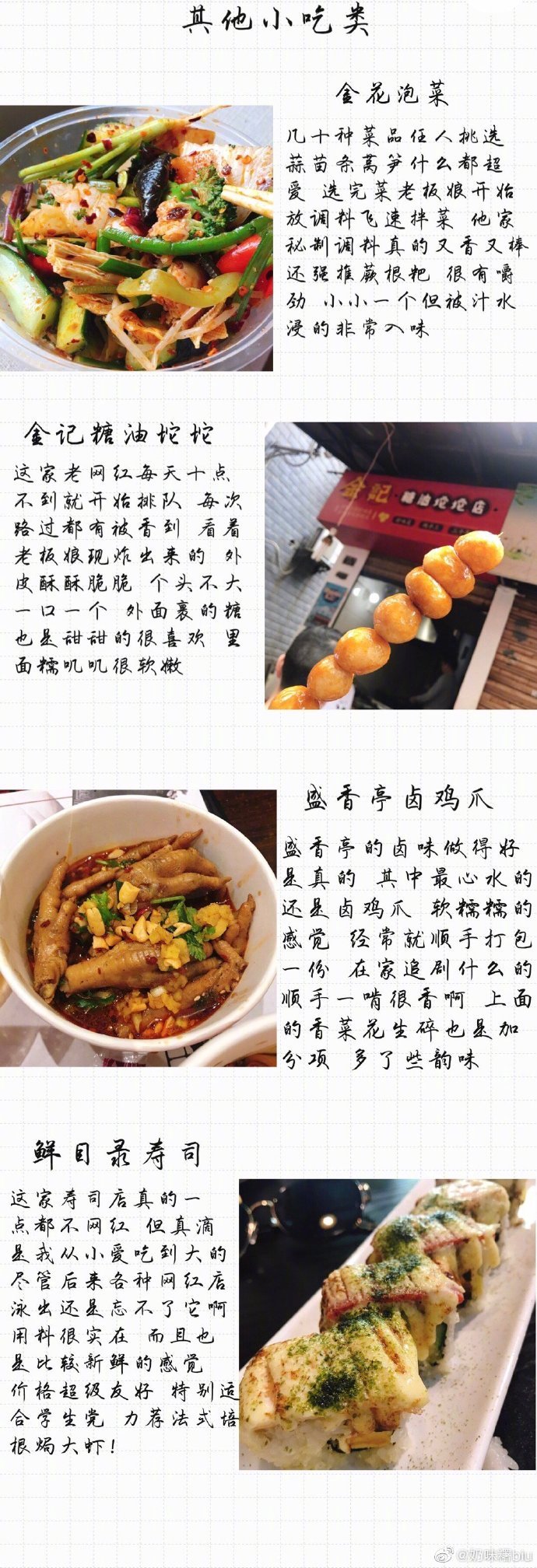 〖长沙攻略之美食篇〗集合了作为半个本地人对一些长沙网红店的个人看法及一些当地人喜爱美食的推荐 一些via.奶味糬biu  P1 前言P2-3 粉面类P4 面包糕点类P5 湘菜类P6 奶茶类P7-9 其他小吃类