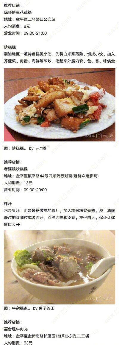 【潮汕美食推荐】对吃货来说，潮汕是个不能不去的地方。牛肉丸、蚝烙、卤鹅、生腌海鲜、肠粉、五果汤、牛杂粿条、甘草水果…...擦擦口水，出发