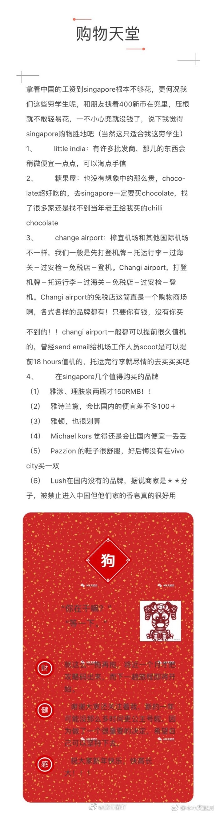 新加坡自由行终于在新年到来之际码完了啦p1简介p2旅行准备p3行程p4～p5游玩之地p6～p8好吃不胖的美食p9购物天堂via.木木文武贝