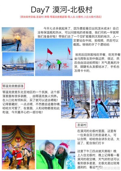 【哈尔滨旅游攻略】Day1:  广州~飞哈尔滨 (机票:1430)Day234:雪乡雪谷  (花费大概1 100)Day4午回哈尔滨住Day5~9:漠河5天游  (花费大概2500)Day10:  哈尔滨游荡一天(回广州机票1541)(零零碎碎吃买东西住宿大概1 000+)…