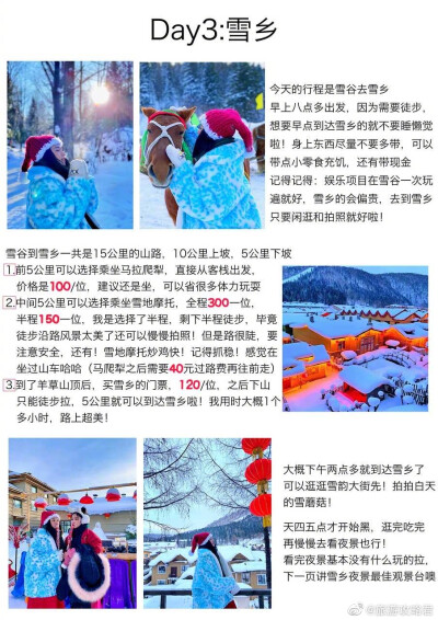 【哈尔滨旅游攻略】Day1:  广州~飞哈尔滨 (机票:1430)Day234:雪乡雪谷  (花费大概1 100)Day4午回哈尔滨住Day5~9:漠河5天游  (花费大概2500)Day10:  哈尔滨游荡一天(回广州机票1541)(零零碎碎吃买东西住宿大概1 000+)…