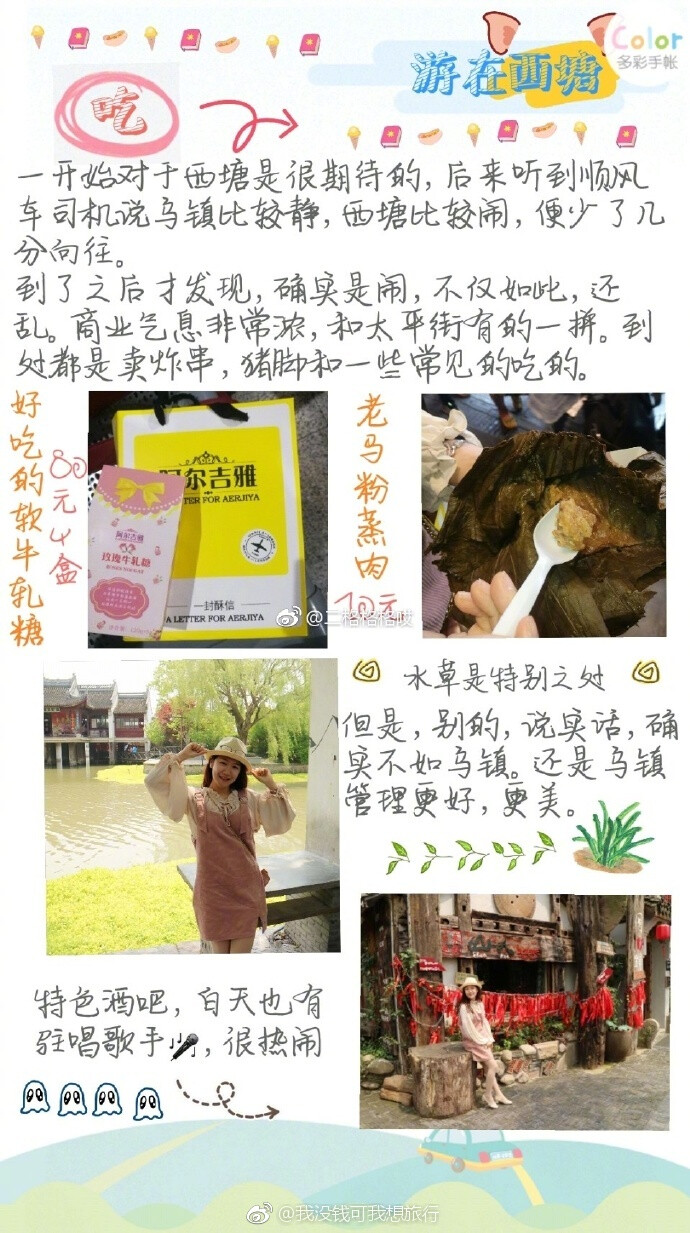 【杭州旅行攻略】还有很多地方没有玩到，有点可惜，但没有可惜就不会留恋了不是嘛为了端午小长假马了谢谢;二格格格哎;的投稿