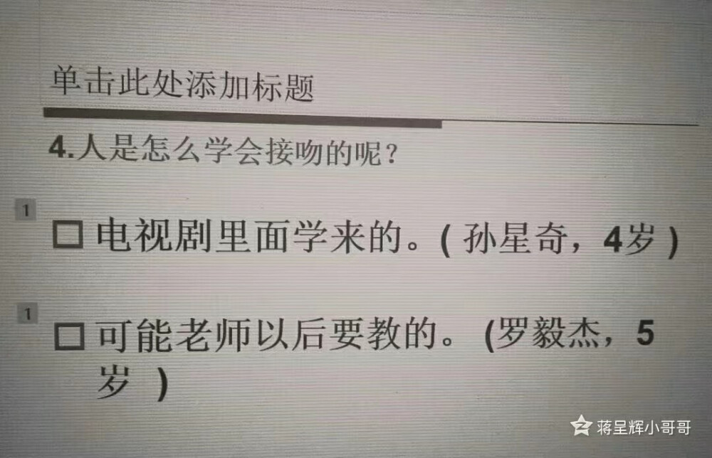 五岁孩子的爱情观