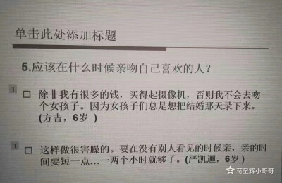 五岁孩子的爱情观