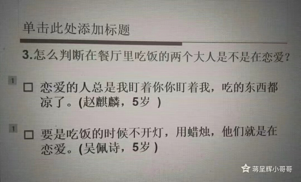 五岁孩子的爱情观