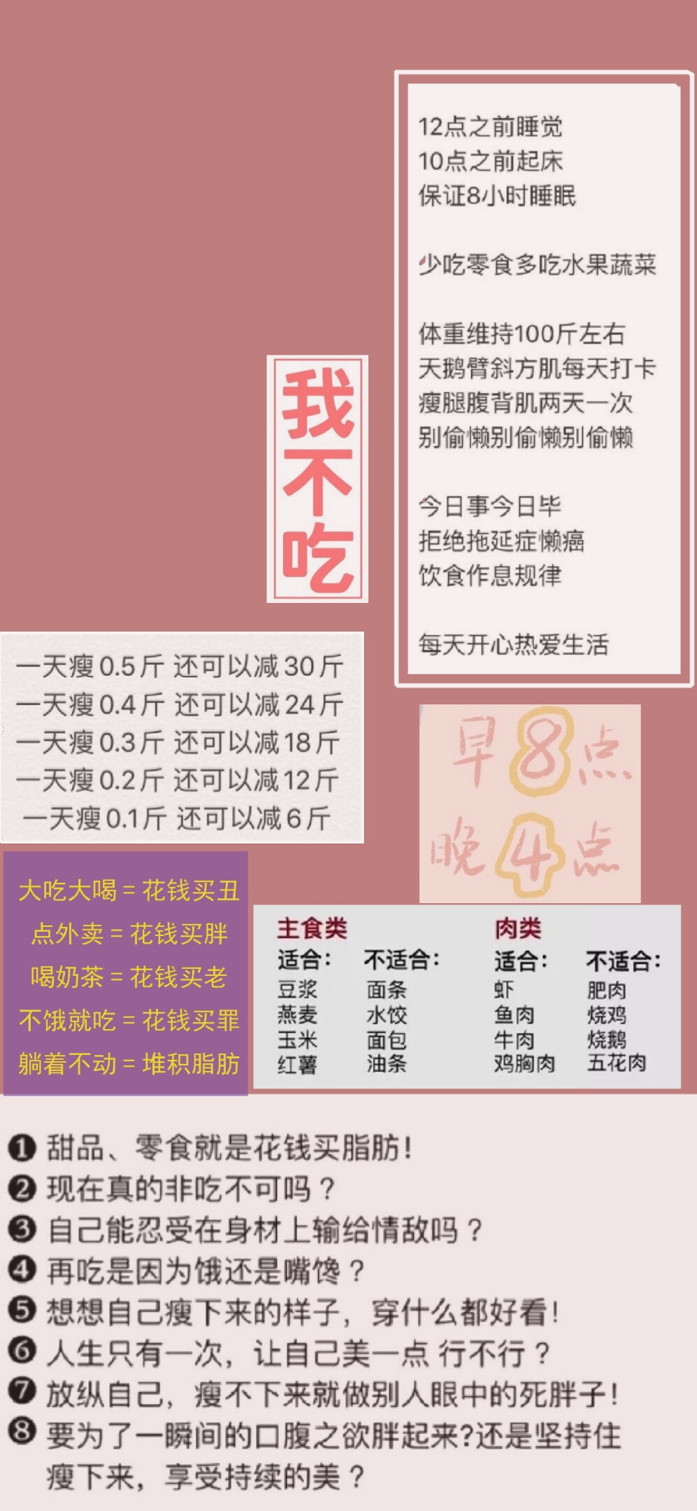 减肥壁纸｜减肥冲冲冲