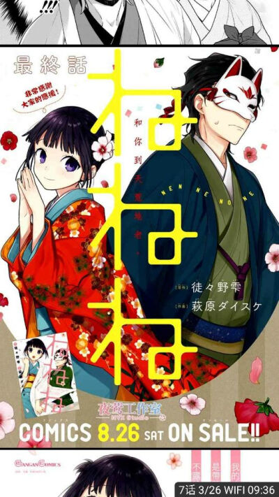 呐呐呐～十分暖心的爱情漫画
