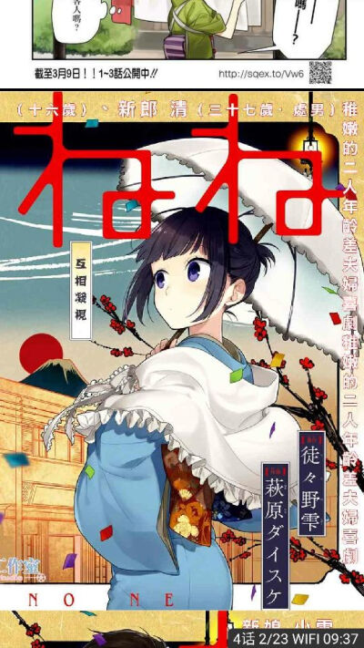 呐呐呐～十分暖心的爱情漫画
