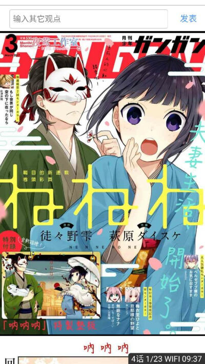 呐呐呐～十分暖心的爱情漫画