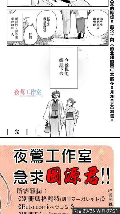 呐呐呐～十分暖心的爱情漫画