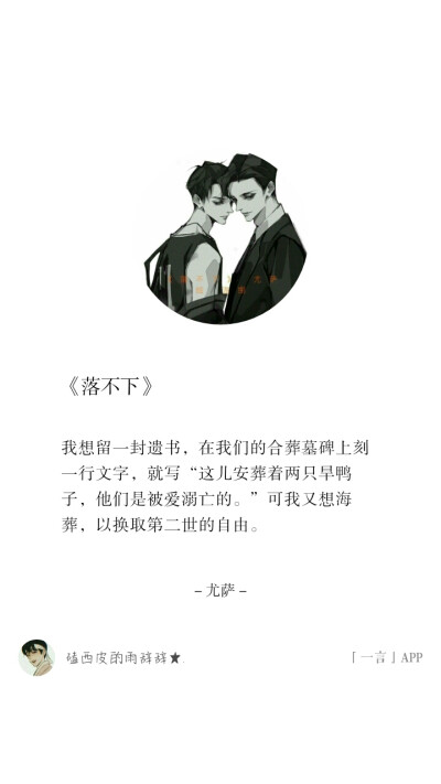 《落不下》尤萨