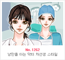 STYLE UP
No.1262
낭만을 아는 닥터 차선생 스타일
【有道翻译】知道浪漫的车先生风格
