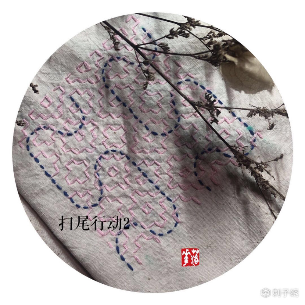 刺子绣习作（原创）
