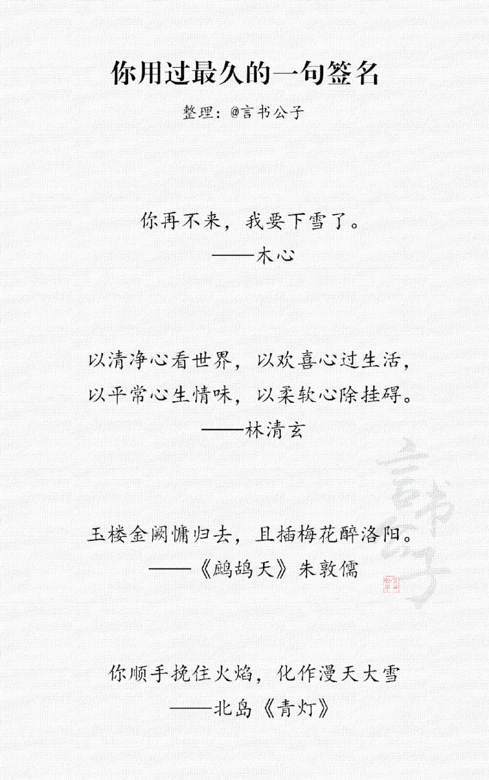 “你再不來，我要下雪了”
cr：@言书公子