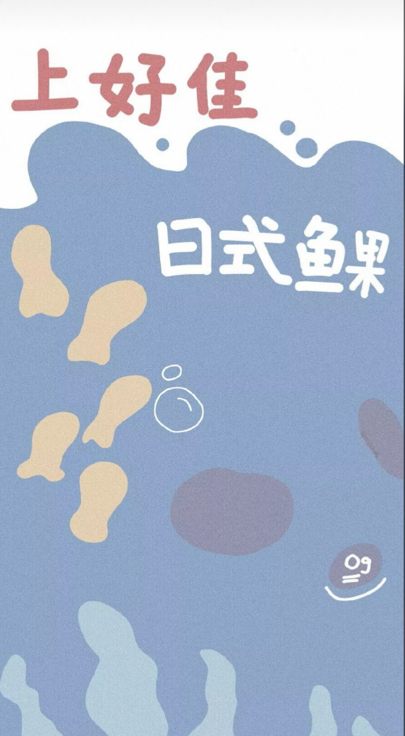 零食壁纸