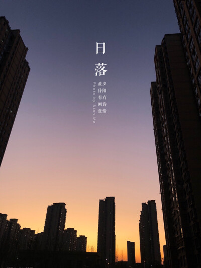 夕阳。