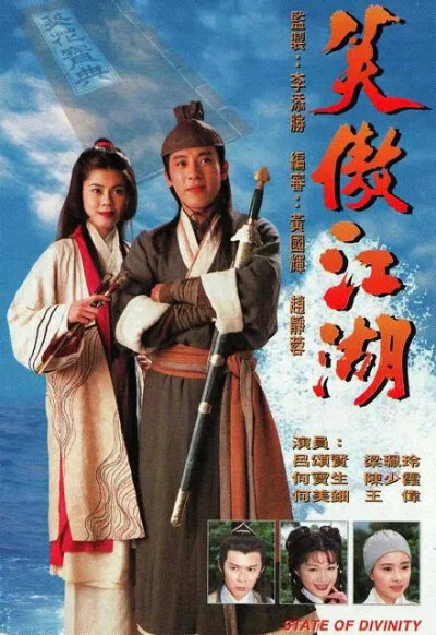 笑傲江湖1996吕颂贤