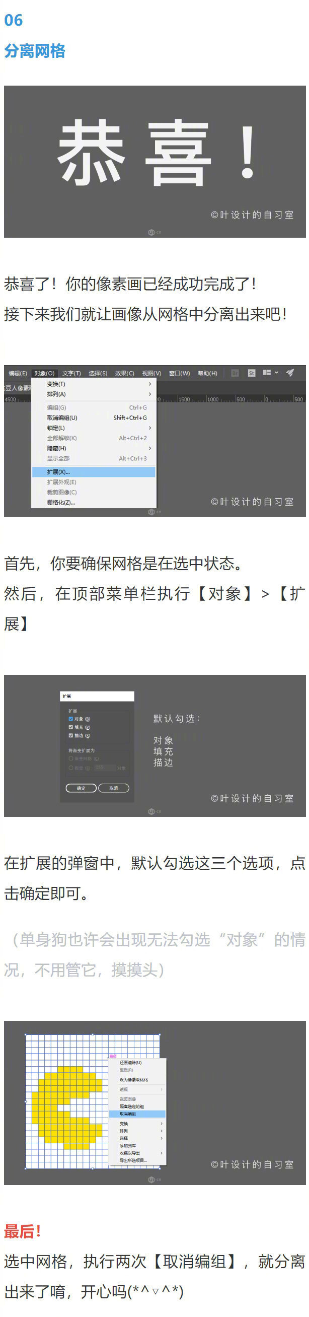 本篇教大家如何巧用AI三分钟搞定像素画 只需3分钟 就能轻松get在AI中绘制设计像素画滴技能 简单易学. 感兴趣的小伙伴速速收走练习
cr：叶设计的自习室