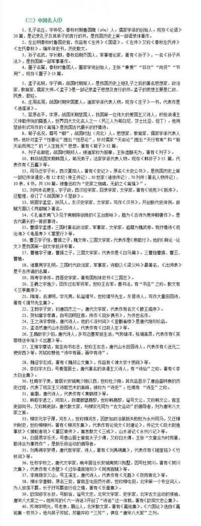 公务员考试常识必考知识点大汇总。