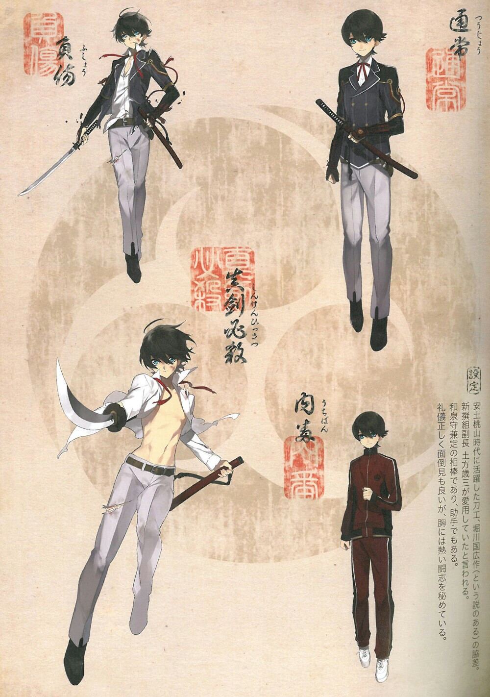 刀剑乱舞设定集 - 高清图片，堆糖，美图壁纸兴趣社区